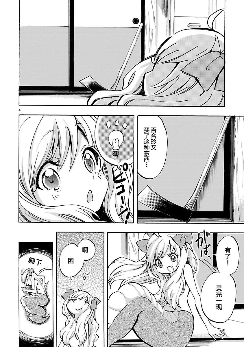 邪神与厨二病少女第72话