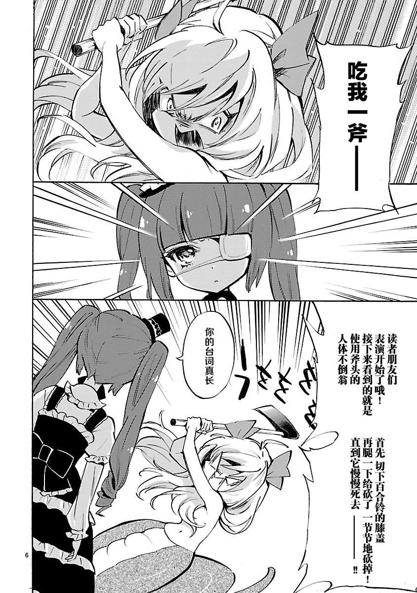 邪神与厨二病少女第72话