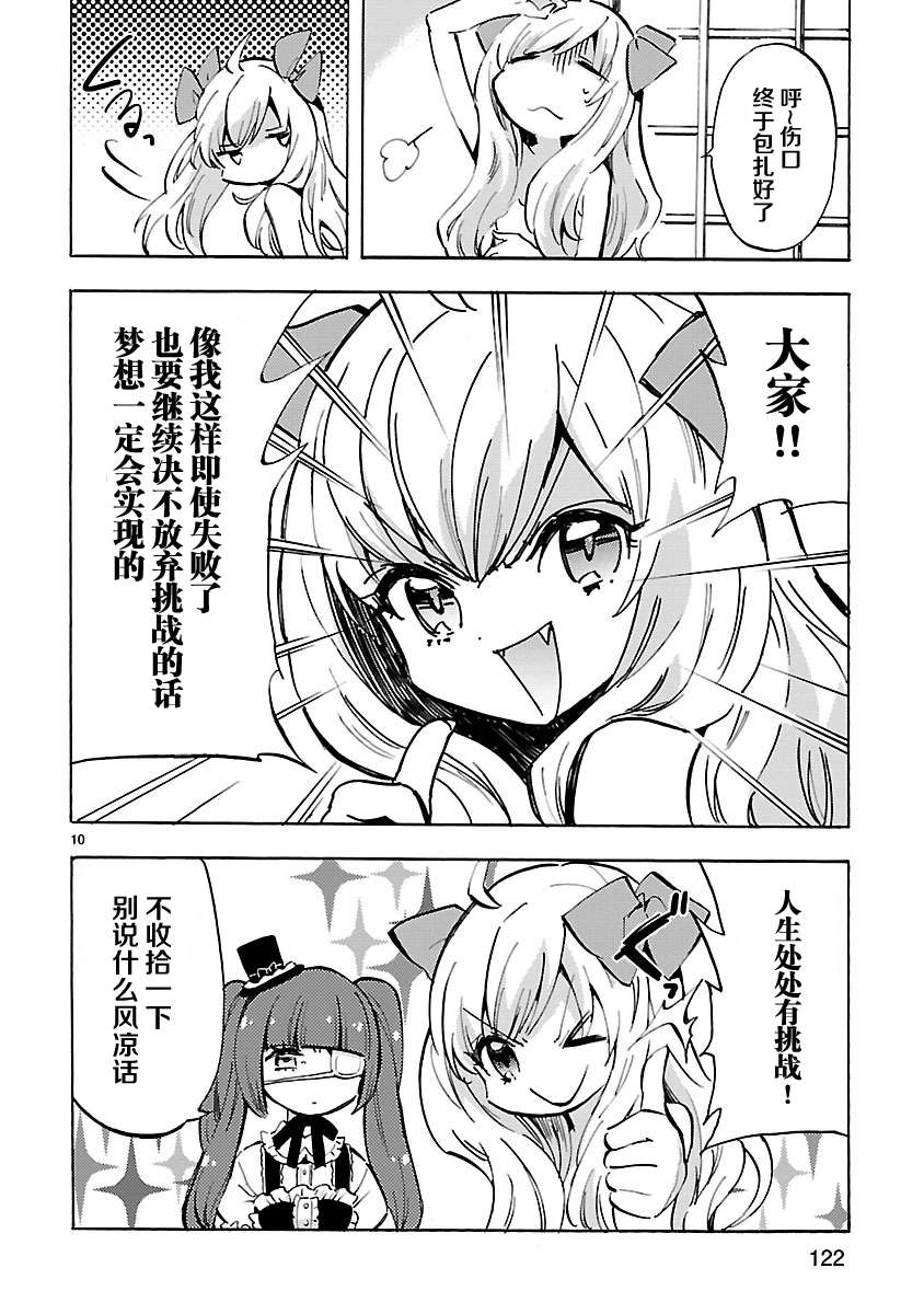 邪神与厨二病少女第72话