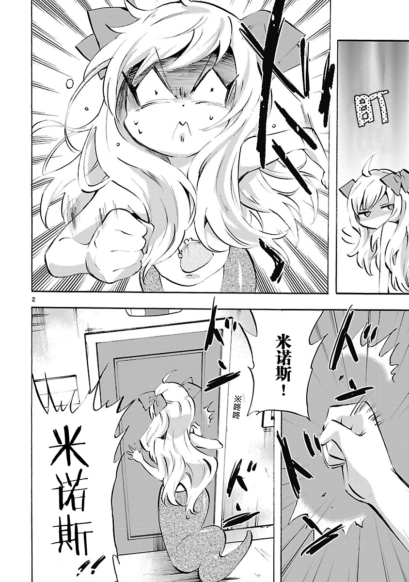 邪神与厨二病少女第74话