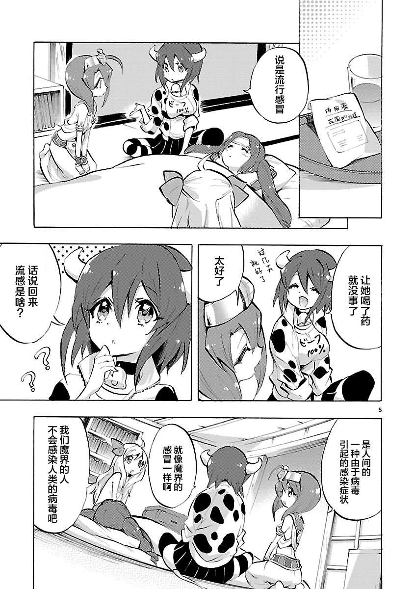 邪神与厨二病少女第74话