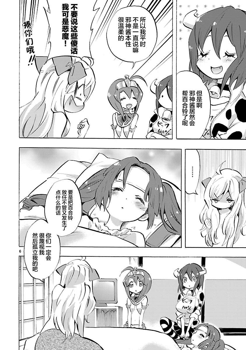 邪神与厨二病少女第74话