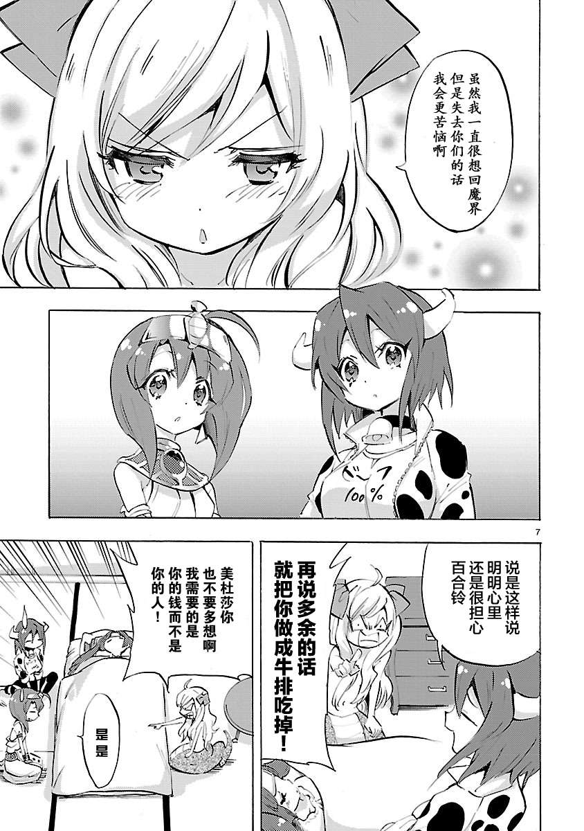 邪神与厨二病少女第74话