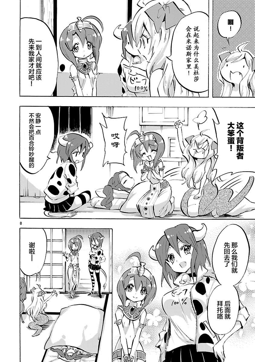 邪神与厨二病少女第74话