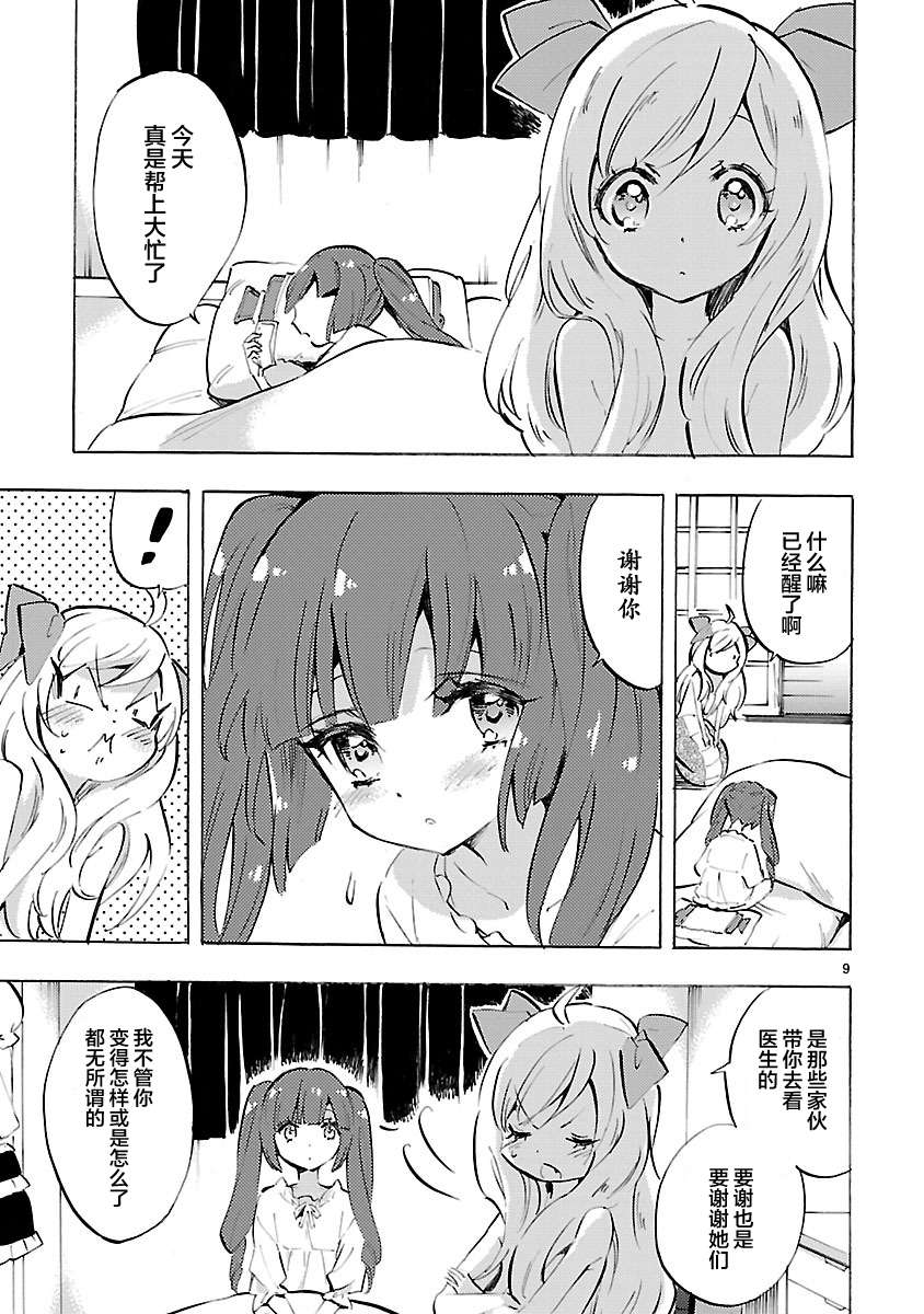 邪神与厨二病少女第74话
