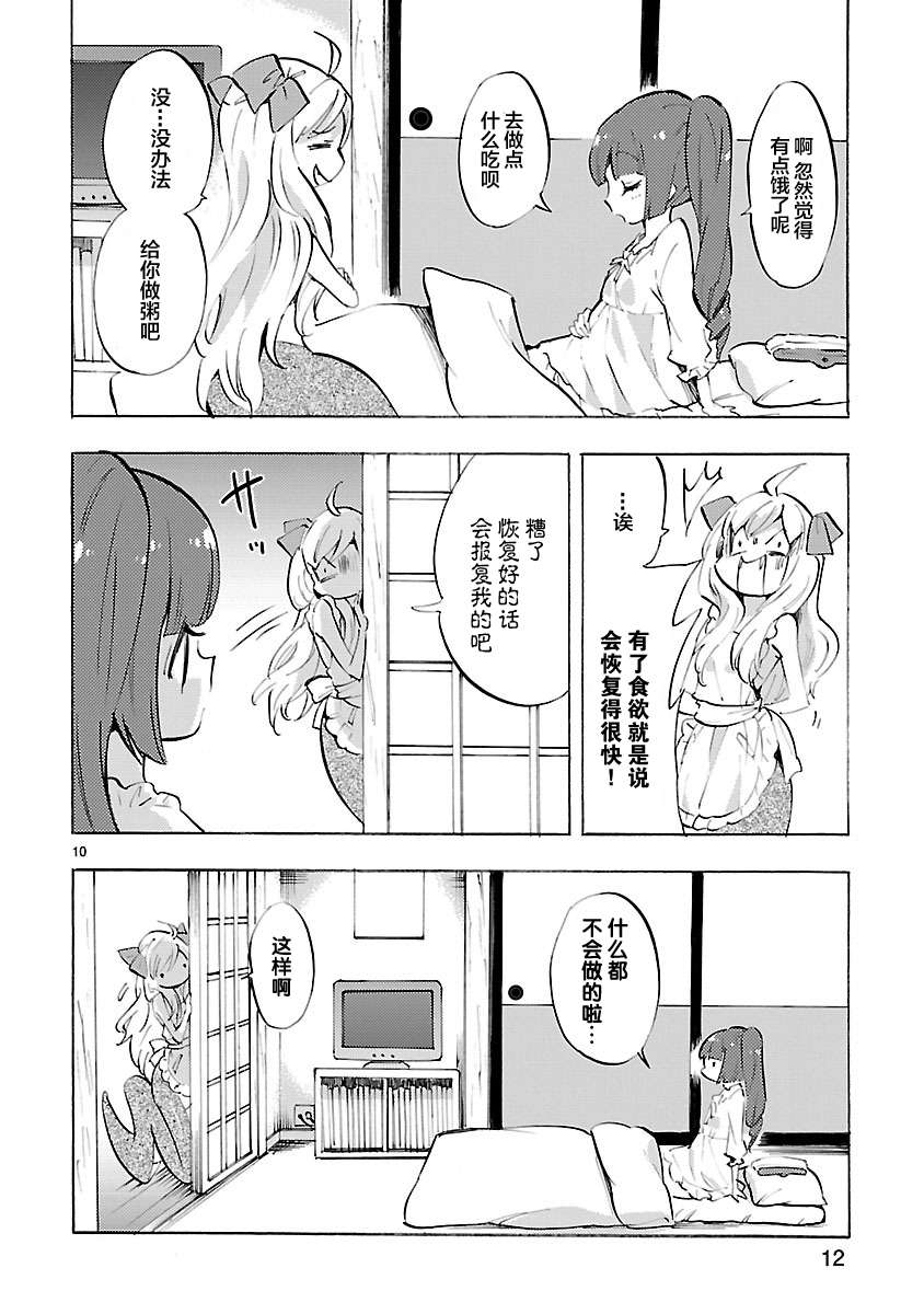 邪神与厨二病少女第74话