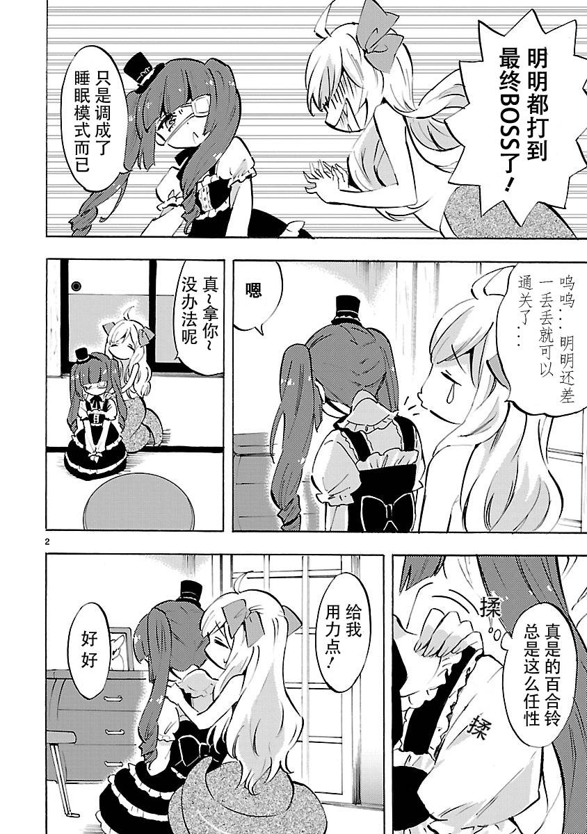 邪神与厨二病少女第75话