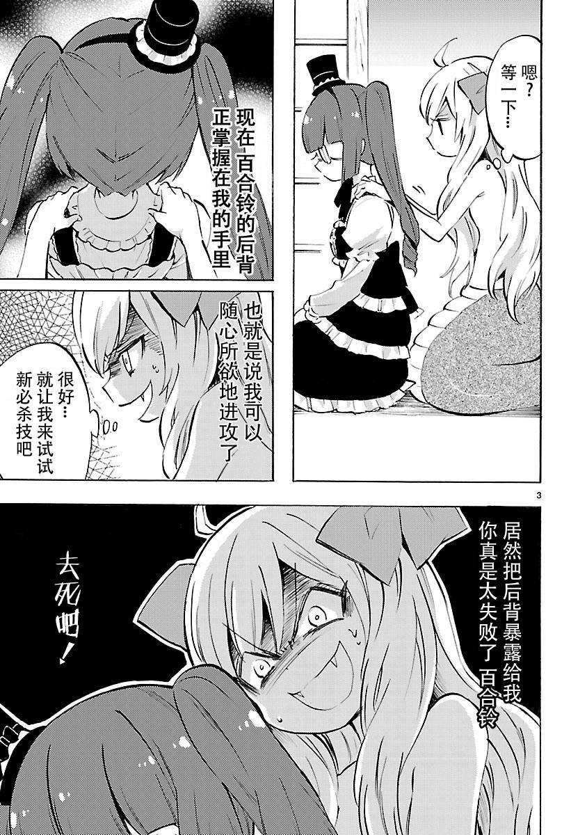 邪神与厨二病少女第75话