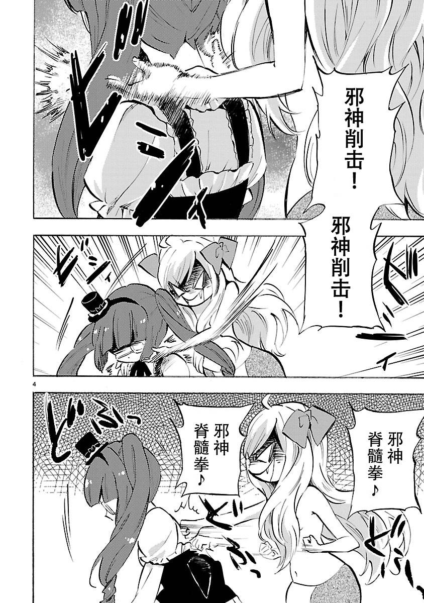 邪神与厨二病少女第75话