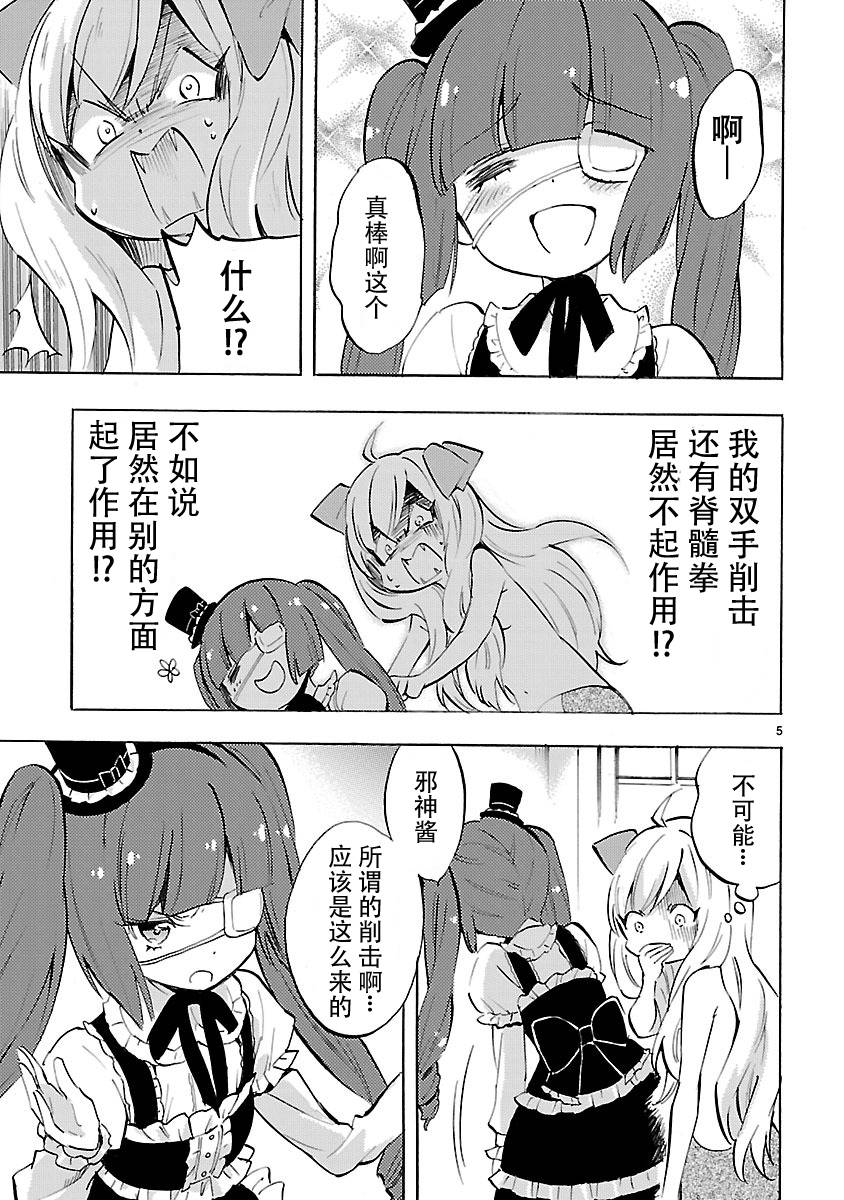 邪神与厨二病少女第75话