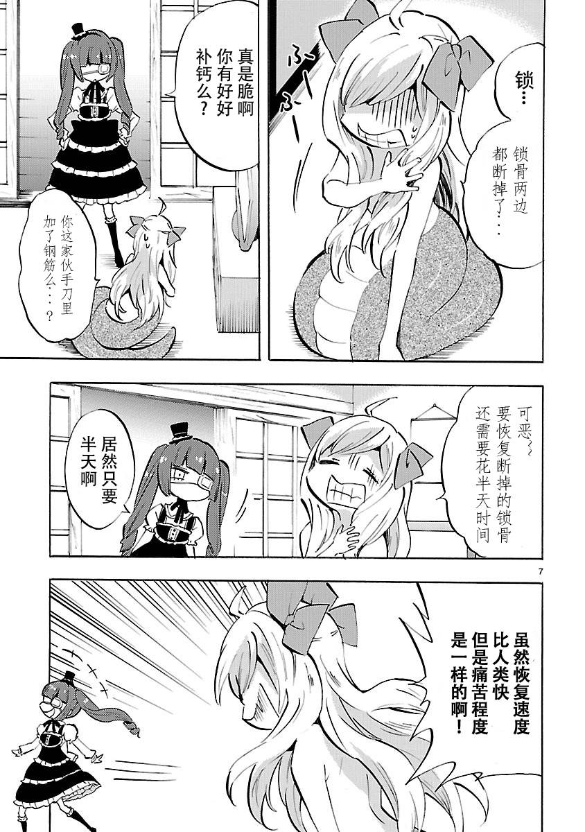邪神与厨二病少女第75话