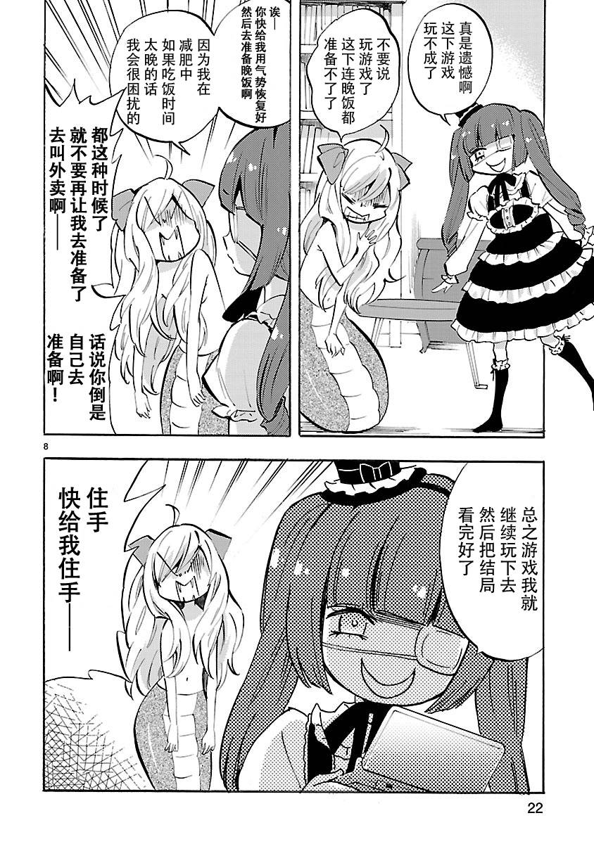 邪神与厨二病少女第75话