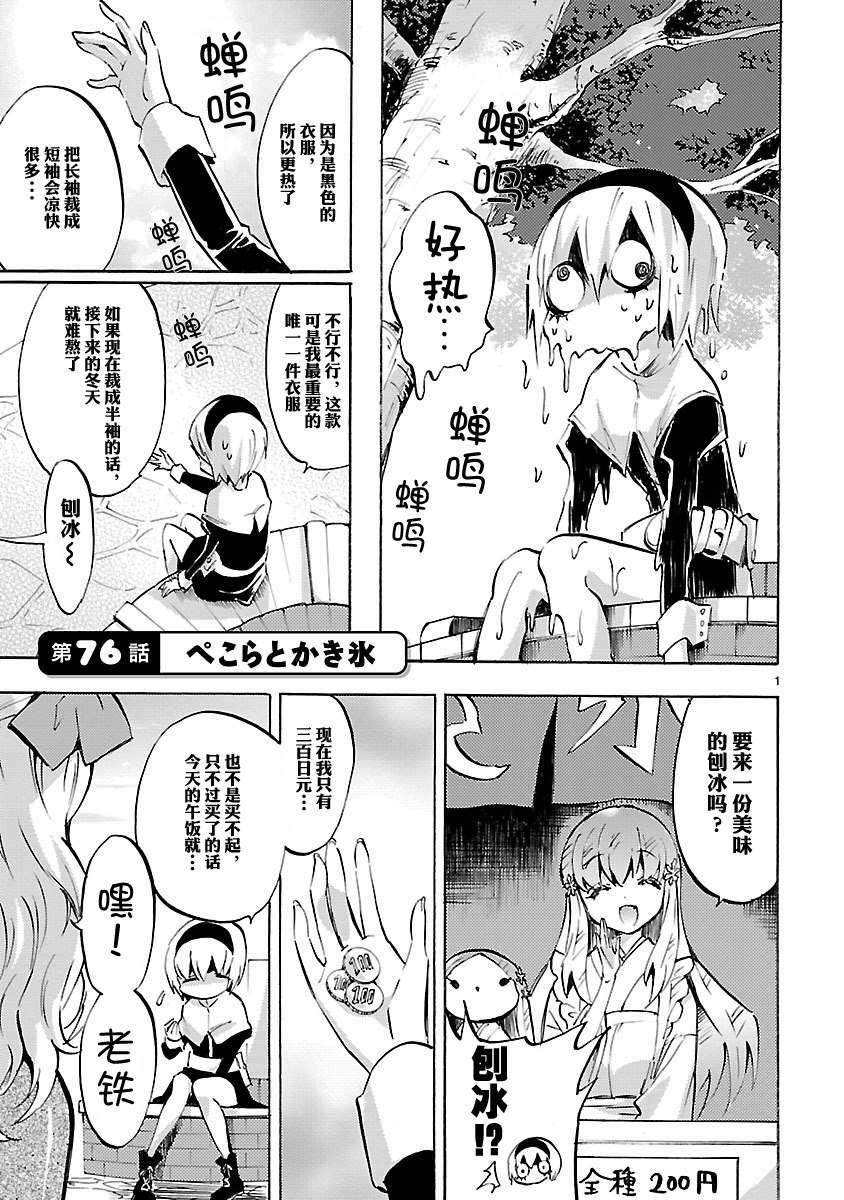 邪神与厨二病少女第76话
