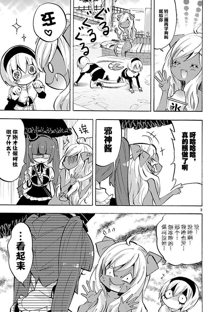 邪神与厨二病少女第76话