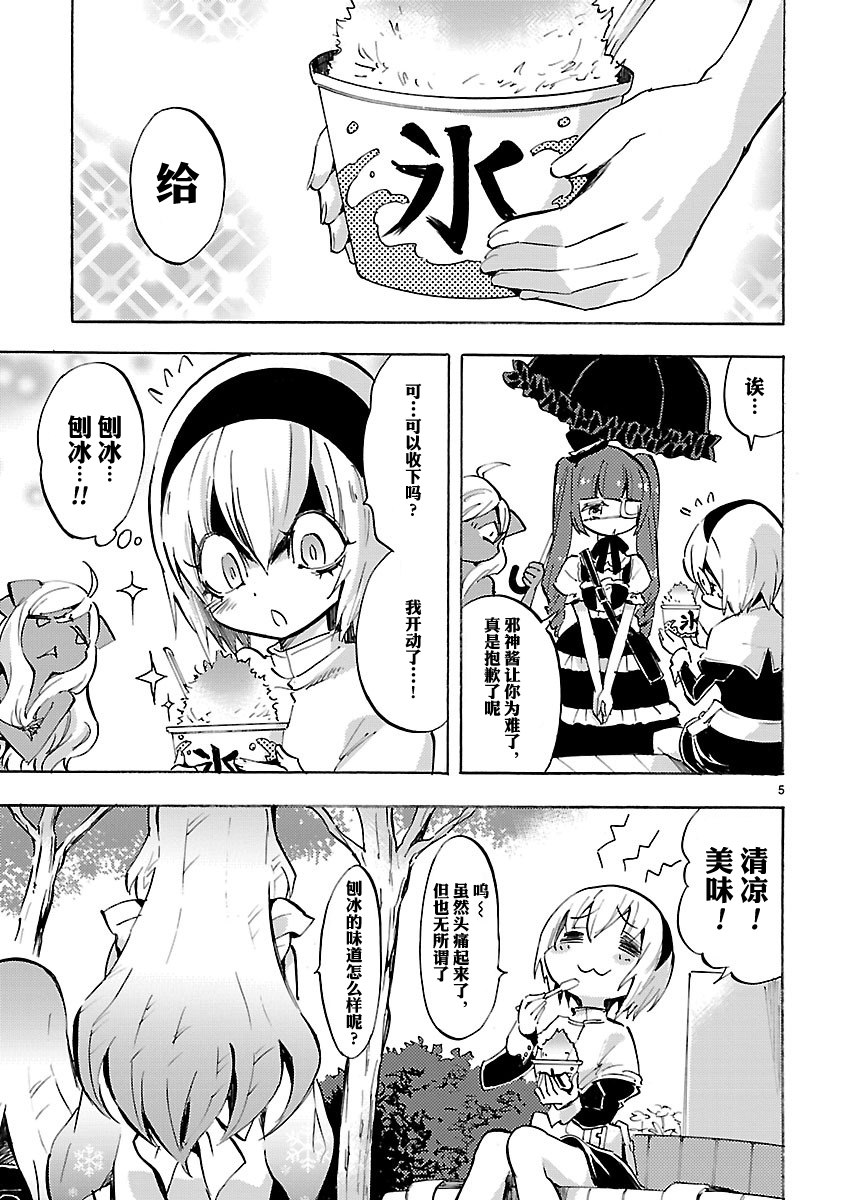 邪神与厨二病少女第76话