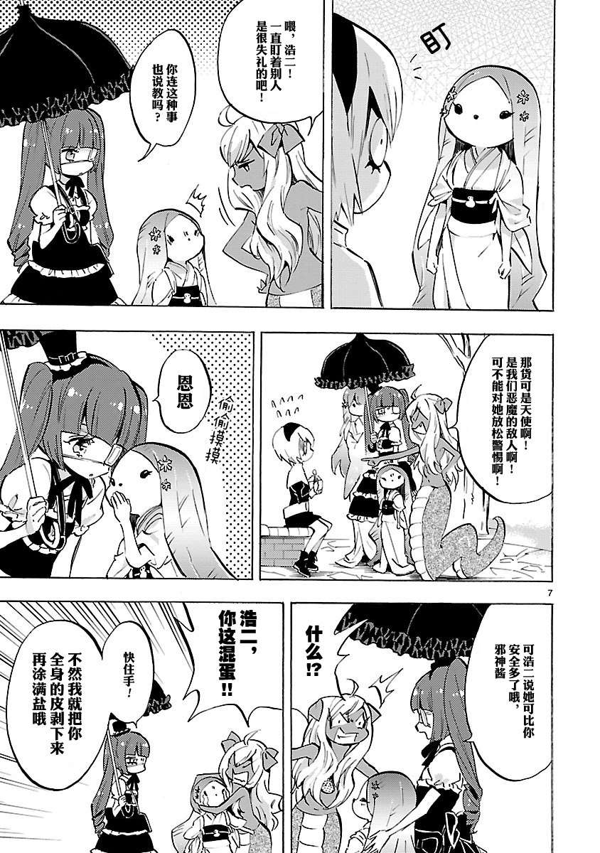 邪神与厨二病少女第76话