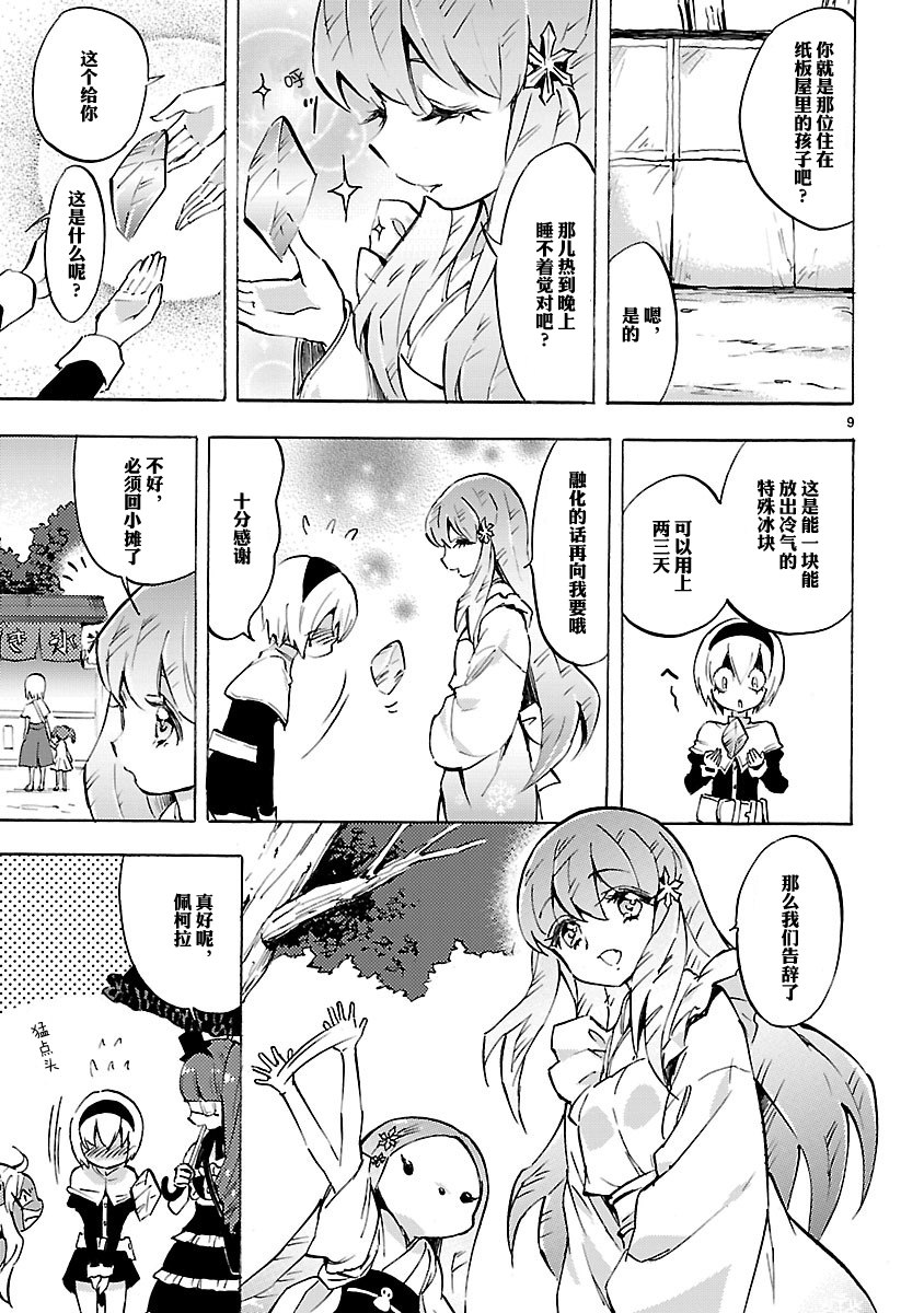 邪神与厨二病少女第76话