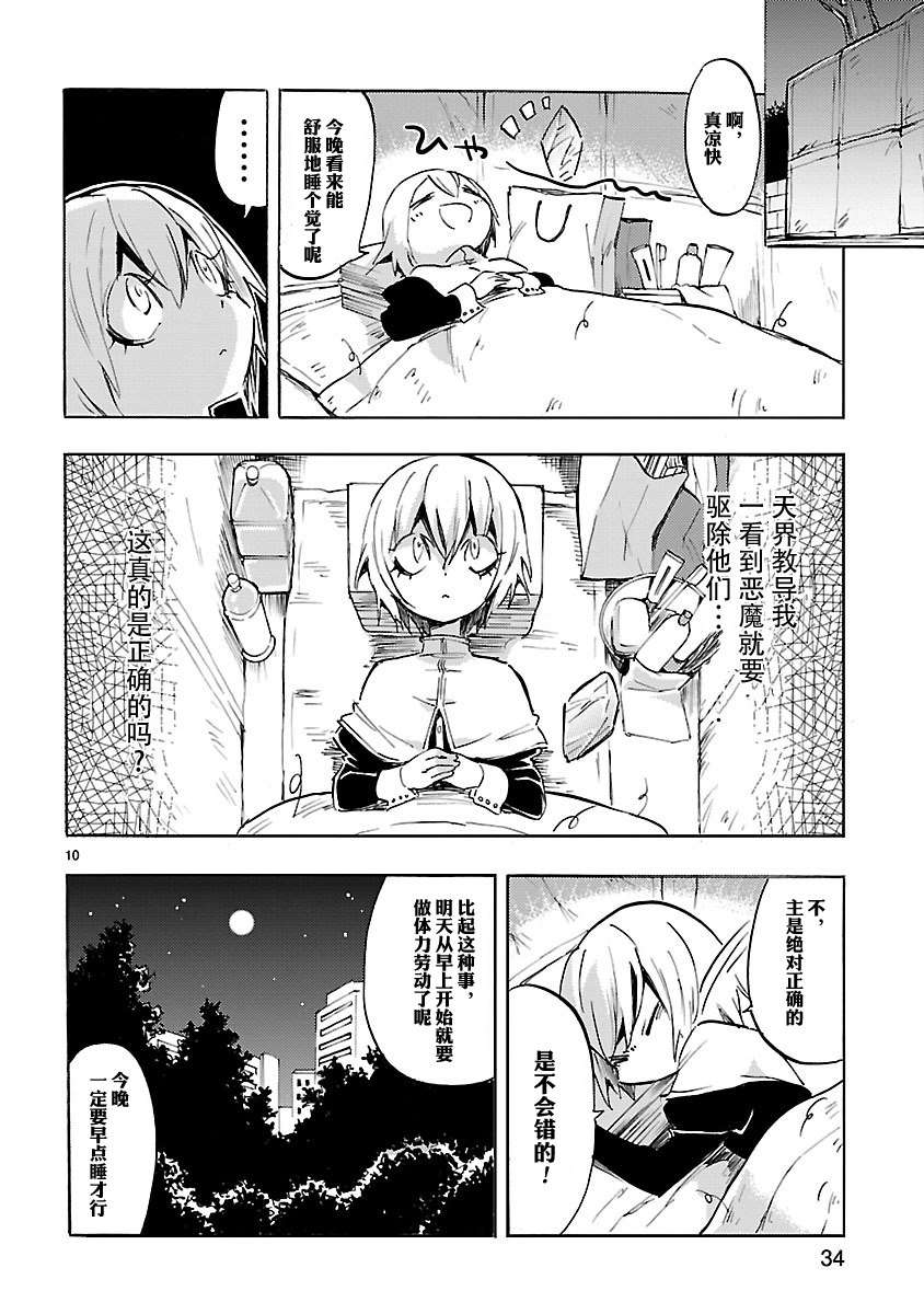 邪神与厨二病少女第76话