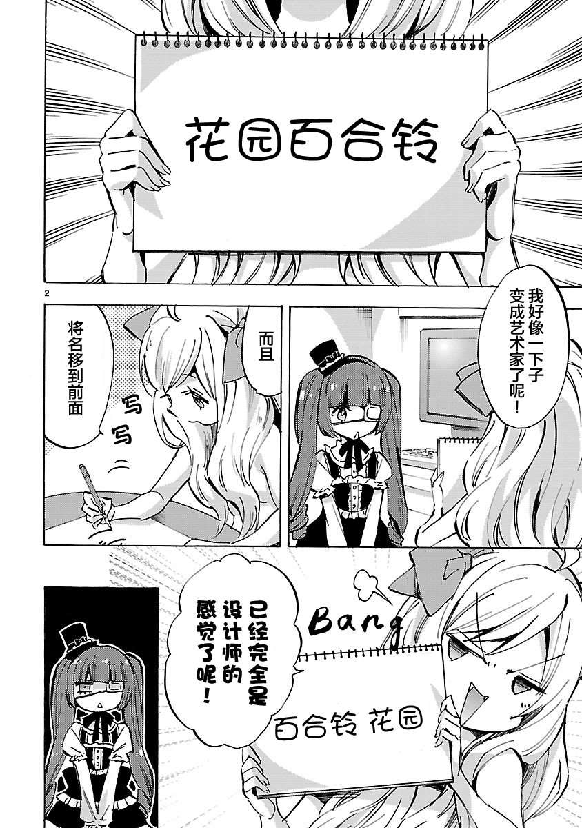 邪神与厨二病少女第77话