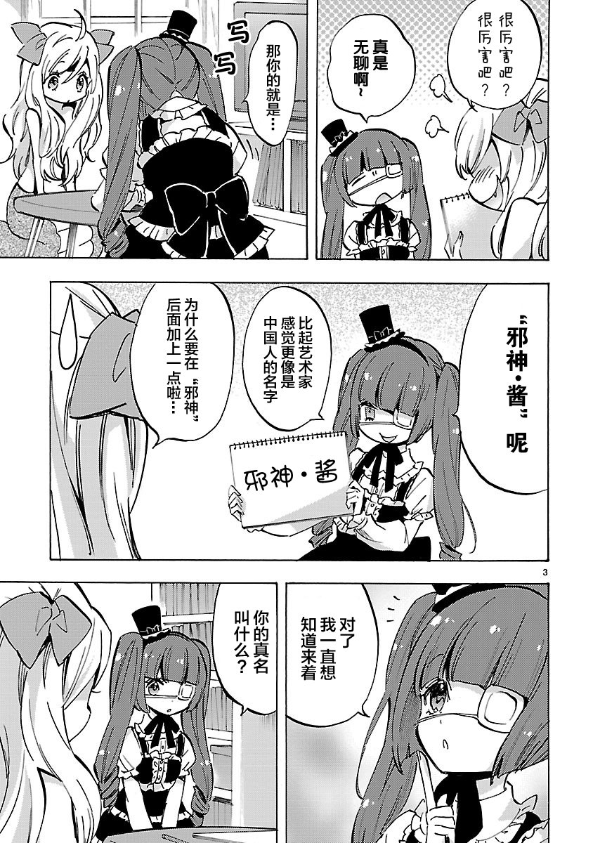 邪神与厨二病少女第77话