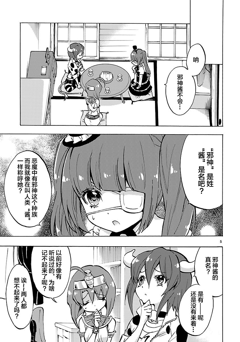 邪神与厨二病少女第77话