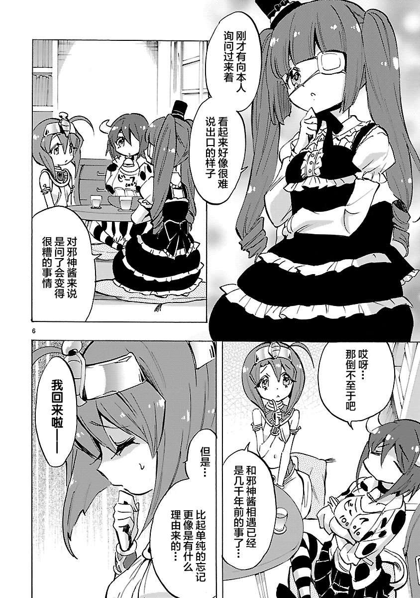 邪神与厨二病少女第77话