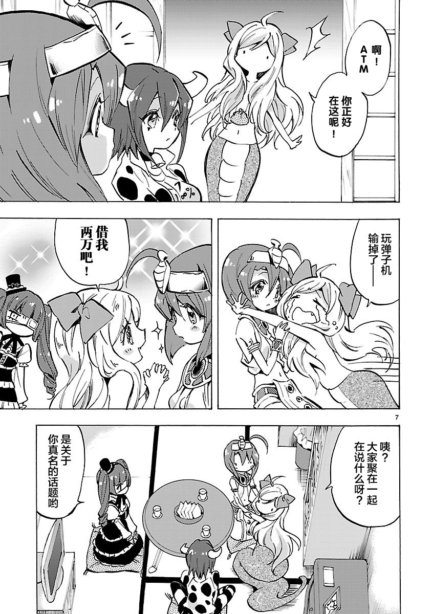 邪神与厨二病少女第77话