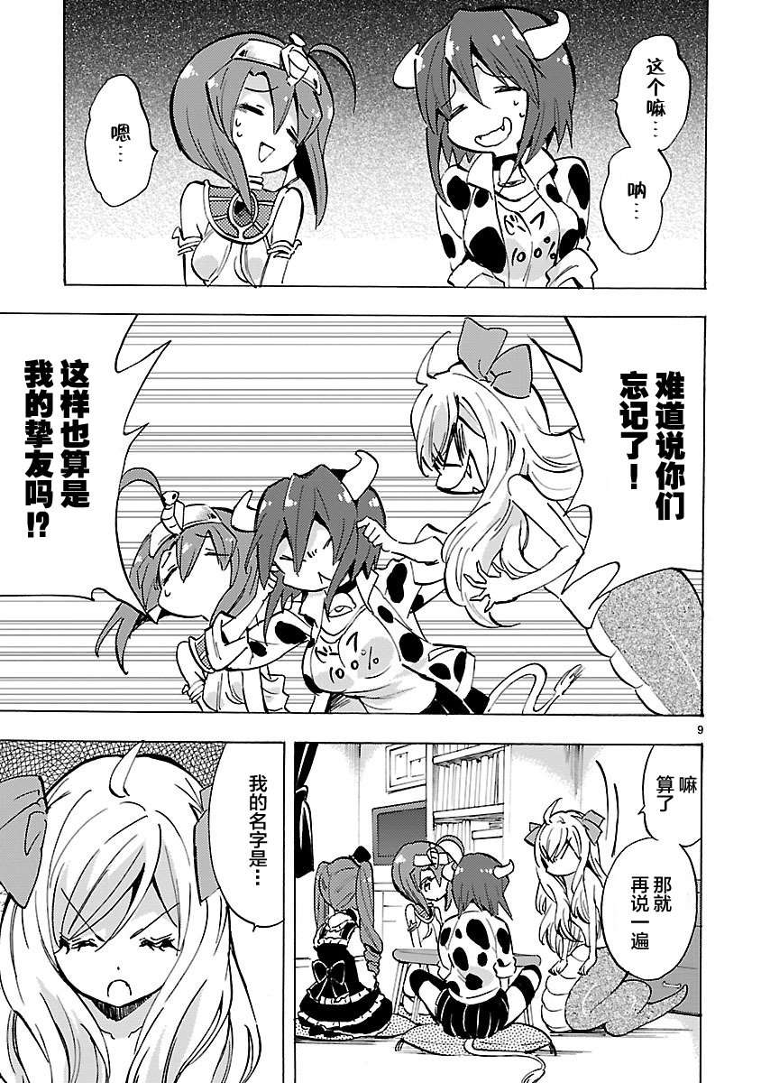 邪神与厨二病少女第77话