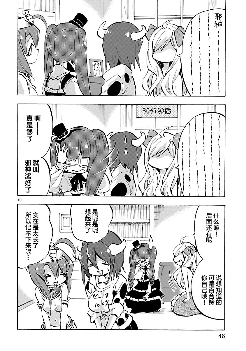 邪神与厨二病少女第77话