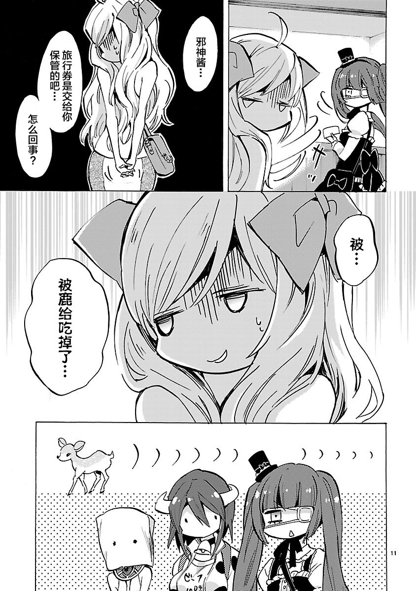 邪神与厨二病少女第78话