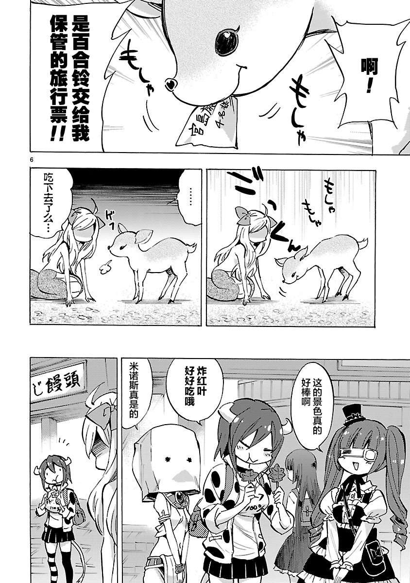 邪神与厨二病少女第78话