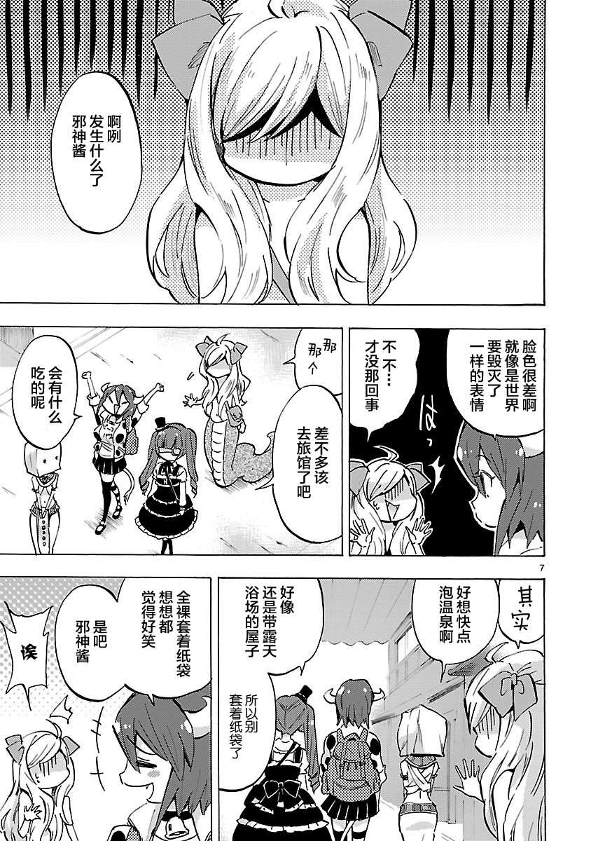 邪神与厨二病少女第78话