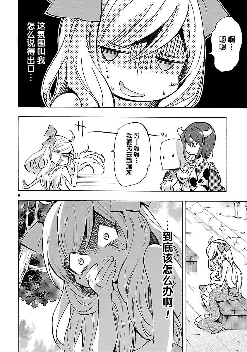邪神与厨二病少女第78话