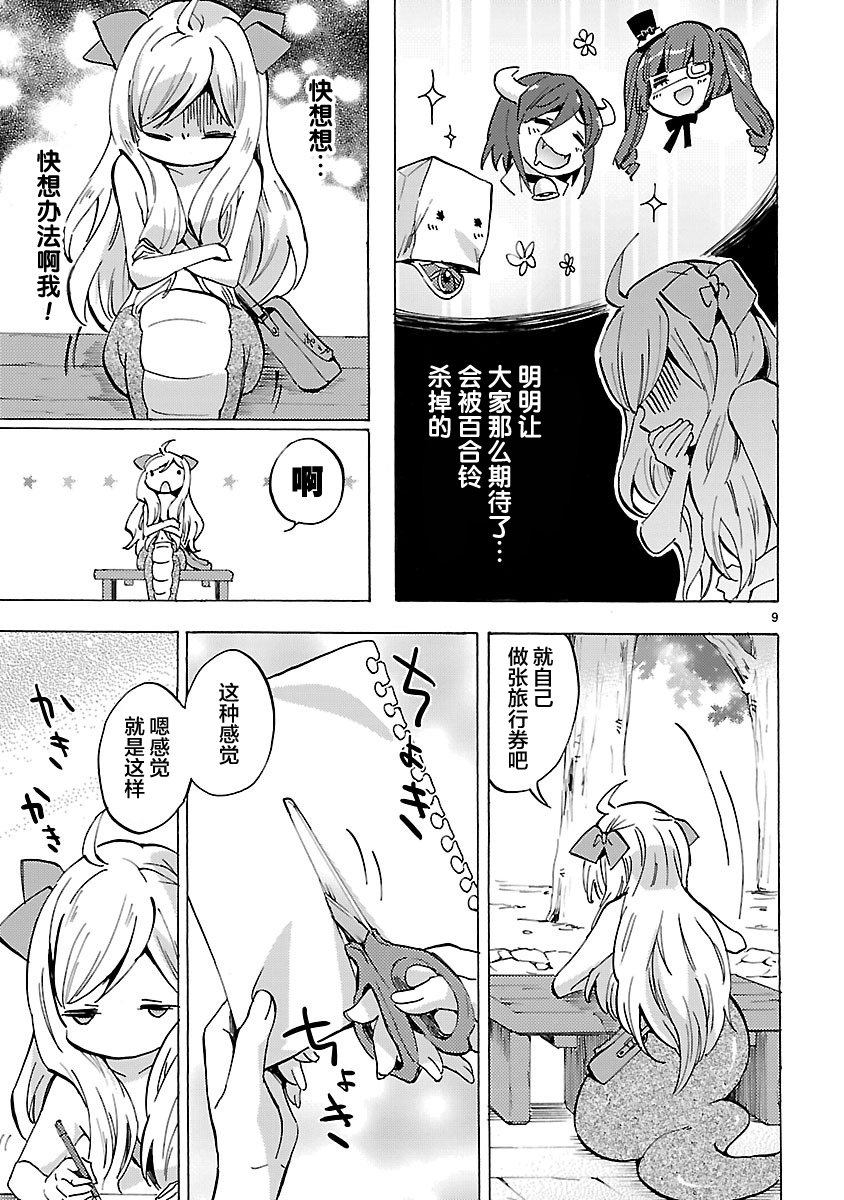 邪神与厨二病少女第78话