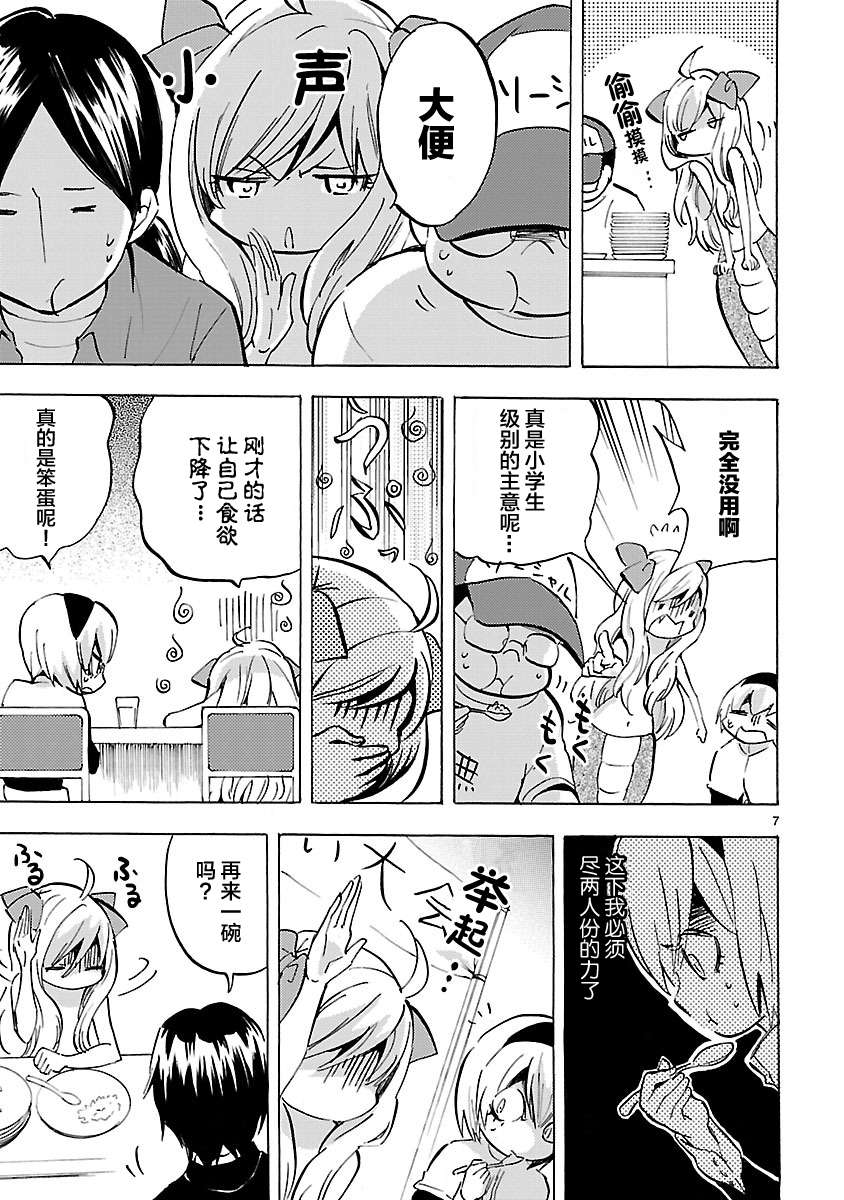 邪神与厨二病少女第79话