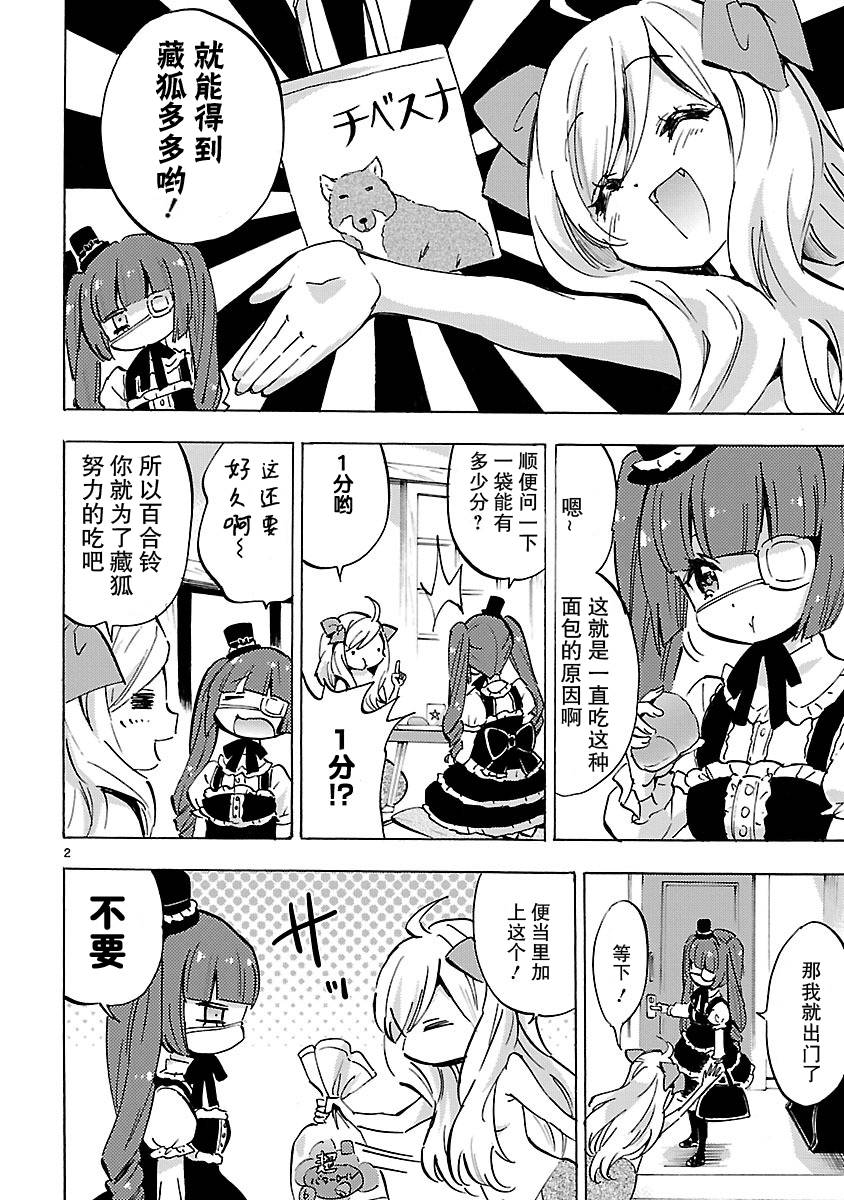 邪神与厨二病少女第80话