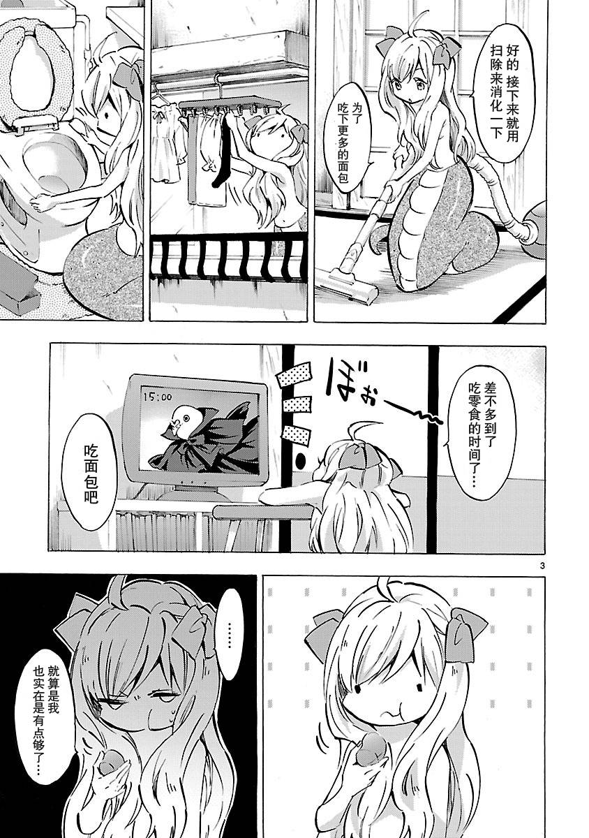 邪神与厨二病少女第80话