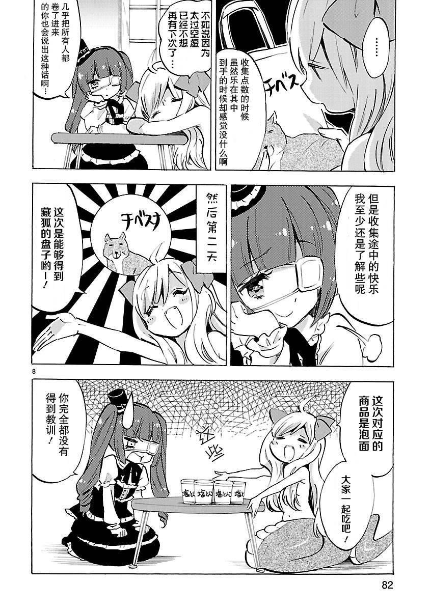 邪神与厨二病少女第80话