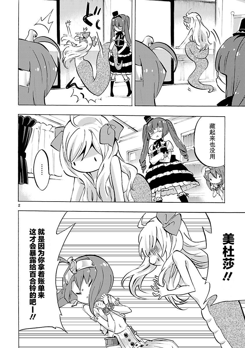 邪神与厨二病少女第81话