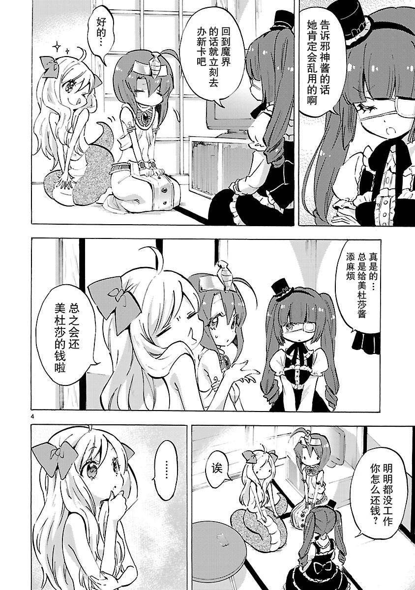 邪神与厨二病少女第81话