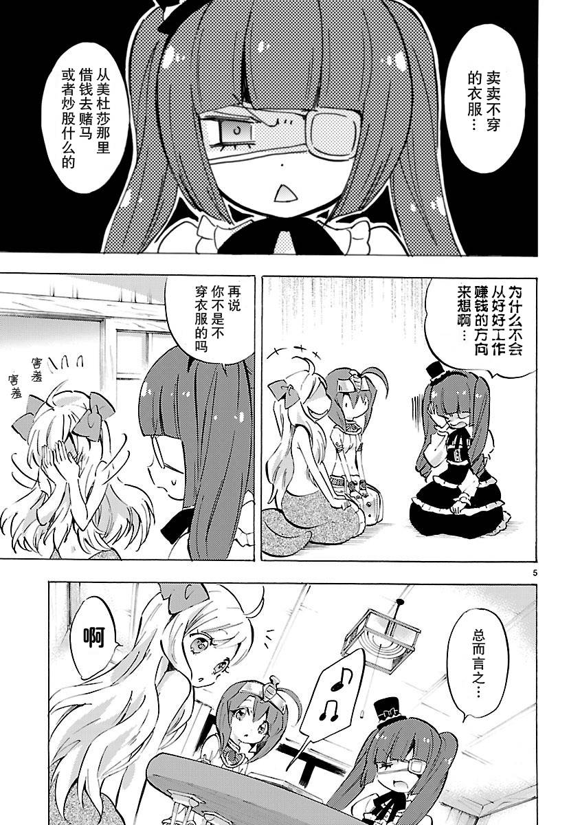 邪神与厨二病少女第81话
