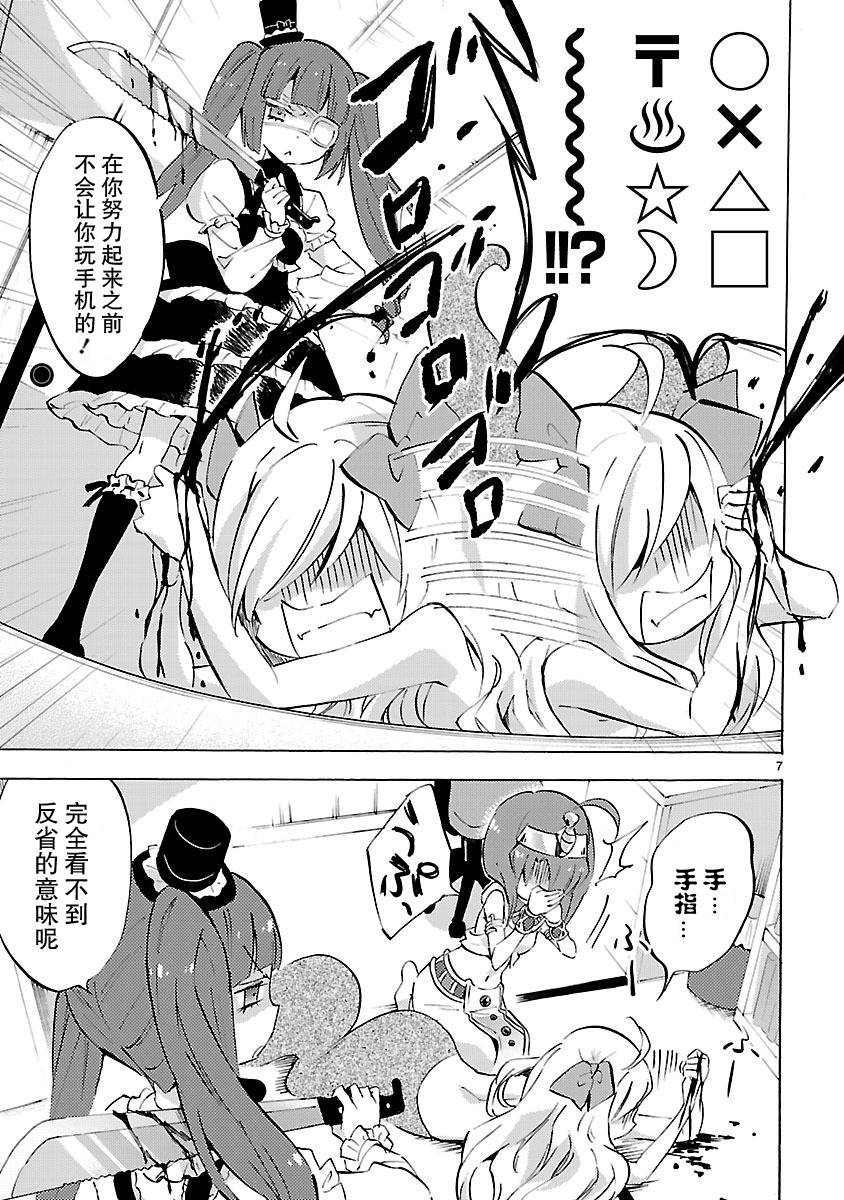 邪神与厨二病少女第81话