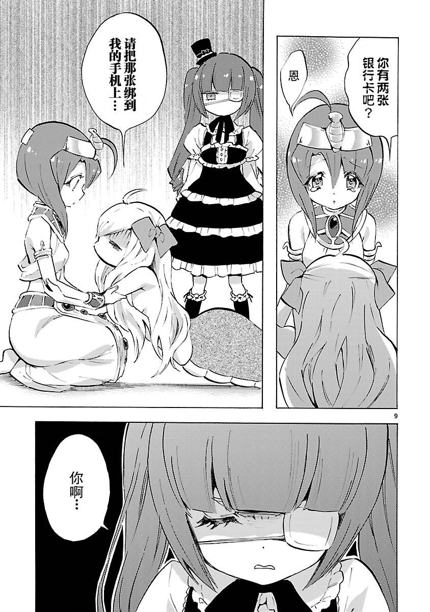 邪神与厨二病少女第81话