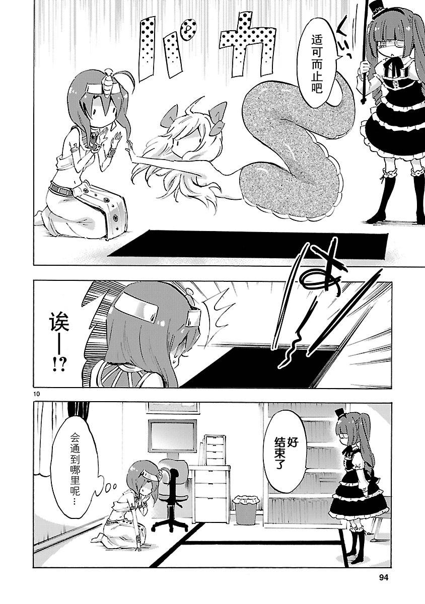 邪神与厨二病少女第81话