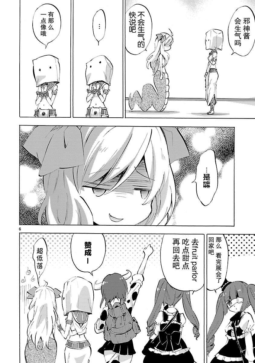 邪神与厨二病少女第82话