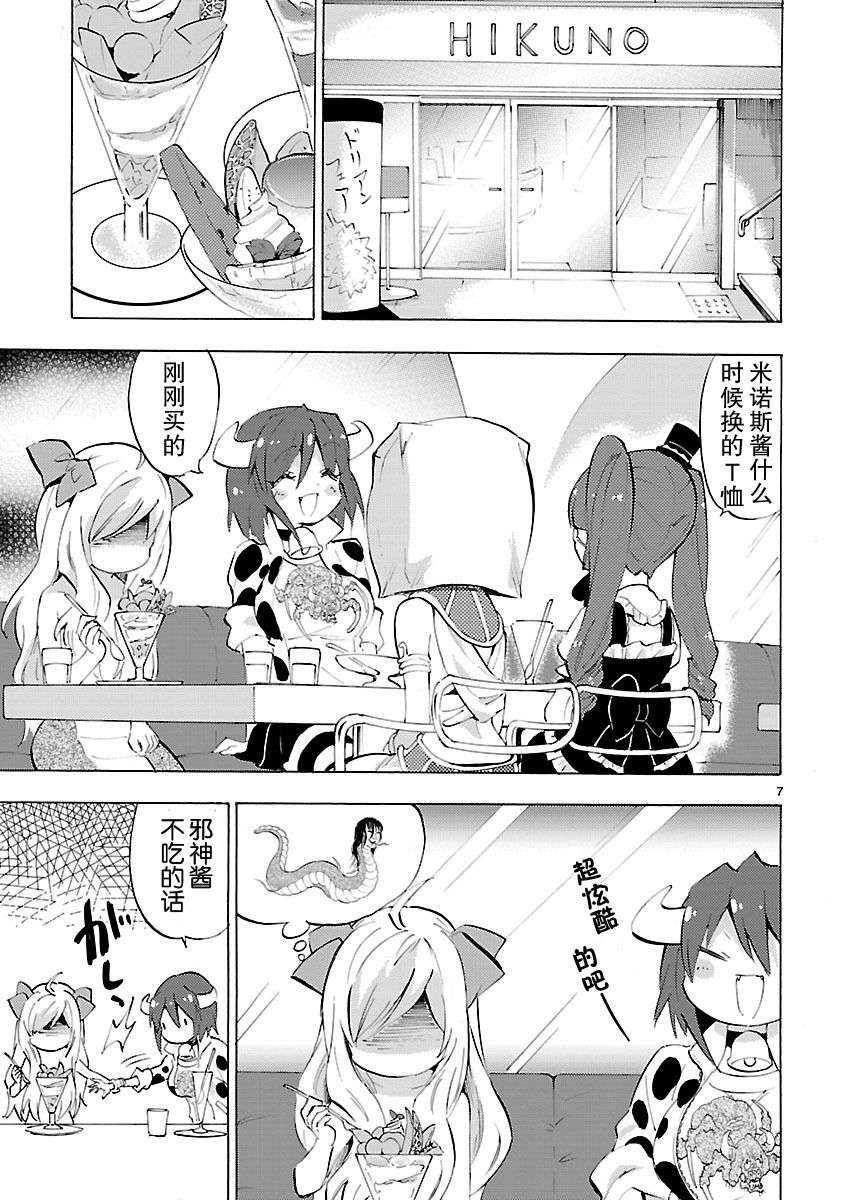 邪神与厨二病少女第82话