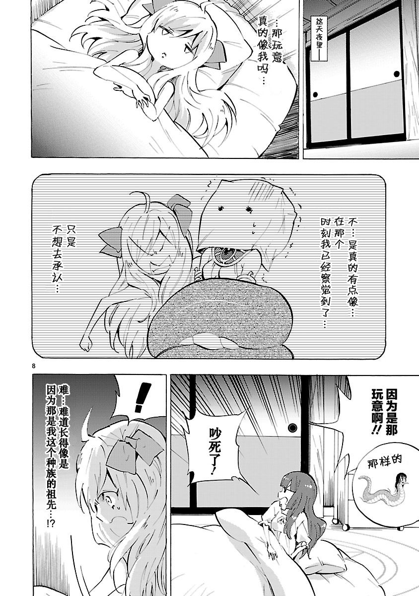 邪神与厨二病少女第82话