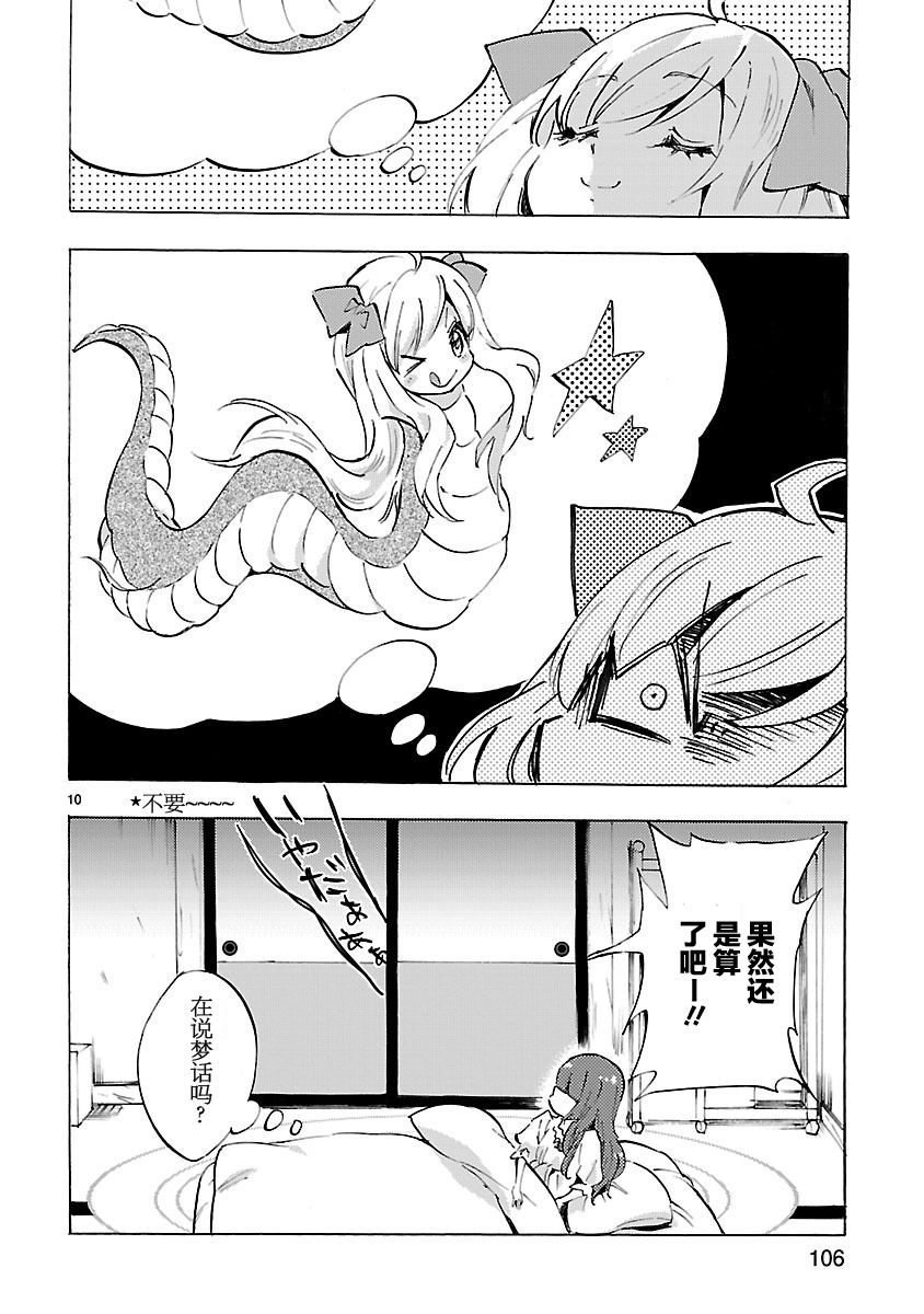 邪神与厨二病少女第82话