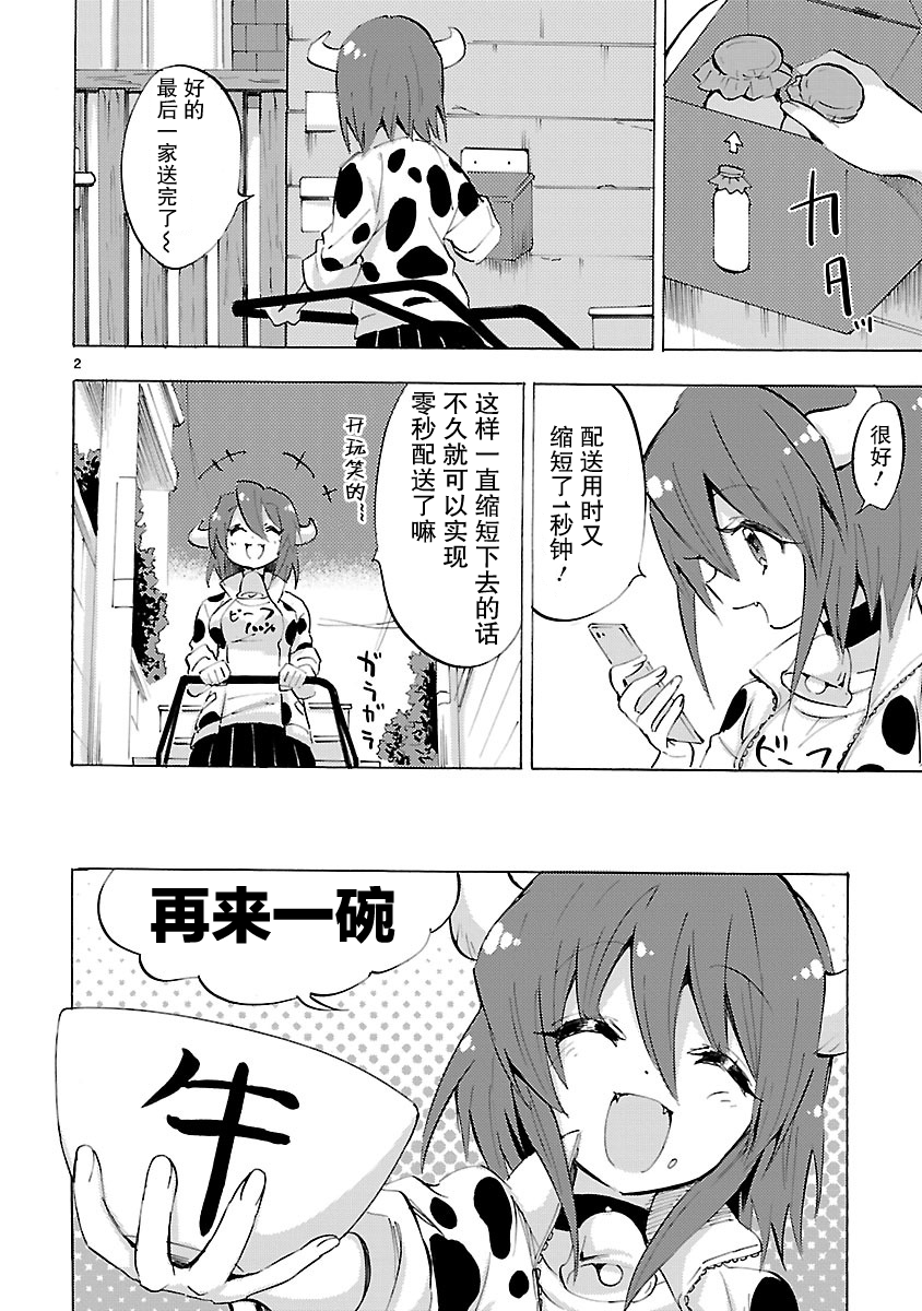 邪神与厨二病少女第83话