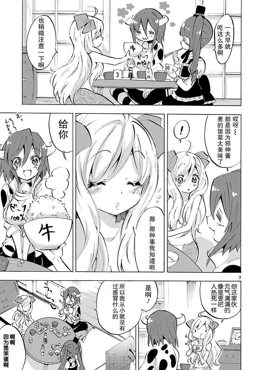 邪神与厨二病少女第83话